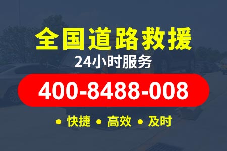 赤峰敖汉旗道路救援公司|车险道路救援公司|道路救援清障车|高速道路救援24小时服务
