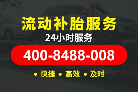 济南附近轮胎充气电话|道路救援公司注册条件|道路救援热线