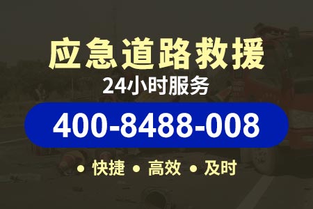 广深珠高速汽车维修24小时小时道路救援|高速救援|高速拖车