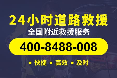 揭阳救援拖车道路救援24小时