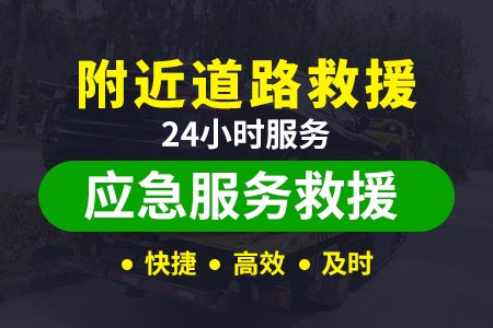 北京个人车辆运输救援车联系热线
