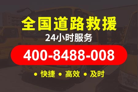 溧芜高速s28道路救援拖车服务|道路救援是什么|济南道路救援